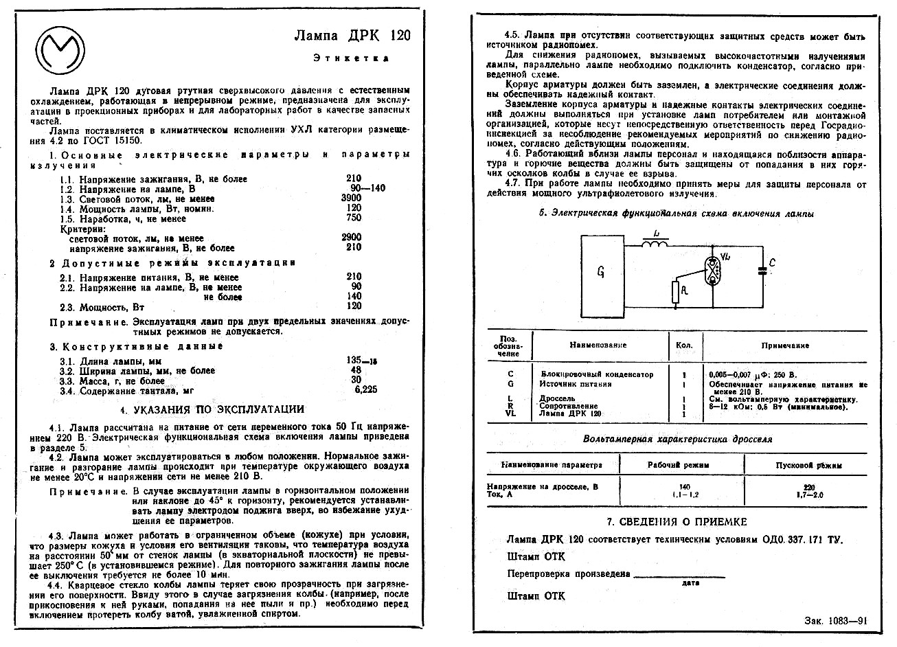 DRK-120 ДРК-120 Melz Vintage High Pressure Mercury Vapor Tube