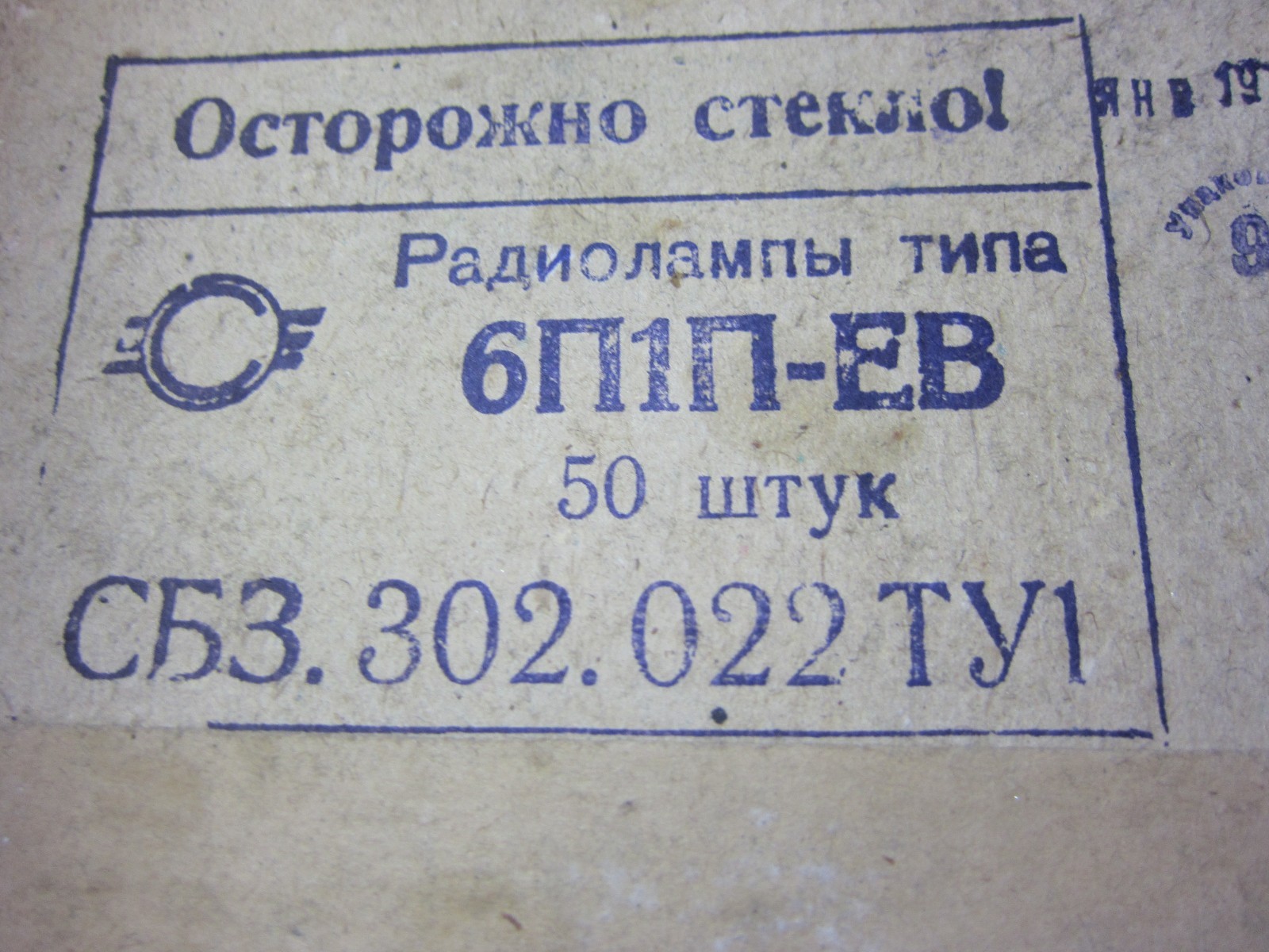2x 6P1P-EV / ~6AQ5 / ~EL90 Svetlana USSR Output Tetrode (NEW, SAME YEAR, BOXED)