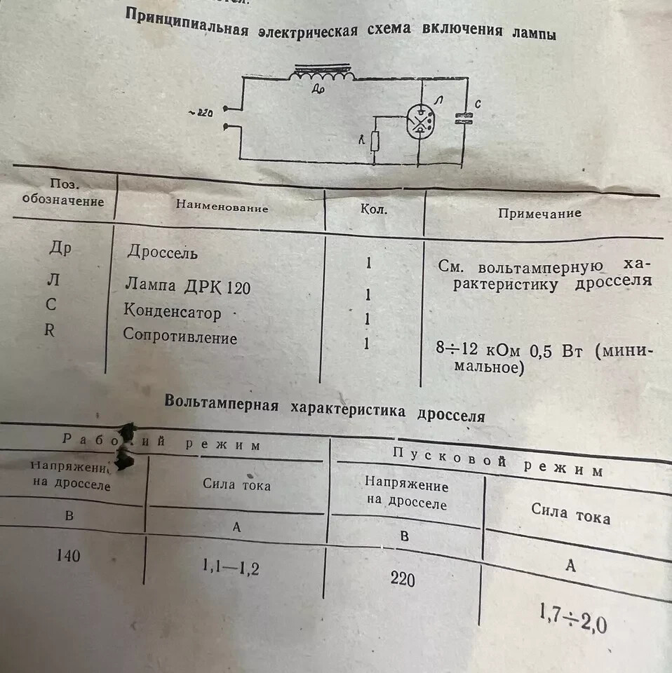 DRK-120 ДРК-120 Melz Vintage High Pressure Mercury Vapor Tube