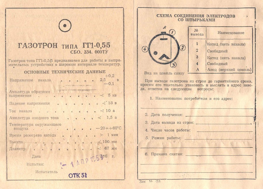 GG1-0.5/5 ГГ1-0.5/5 soviet High Voltage Rectifier Xenon Krypton Tube New